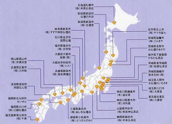 全優仏加盟店