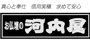 河内屋