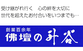 仏壇の升谷